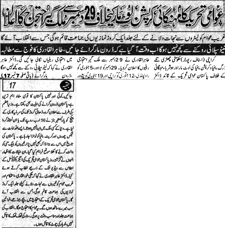 تحریک منہاج القرآن Minhaj-ul-Quran  Print Media Coverage پرنٹ میڈیا کوریج Daily Jurrat Page 2